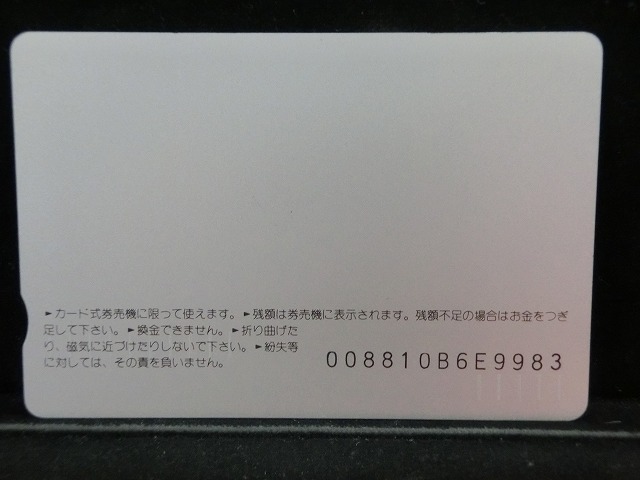 オレンジカード  未使用  鉄道  JR  東  大船駅開業100周年記念  NO-0131