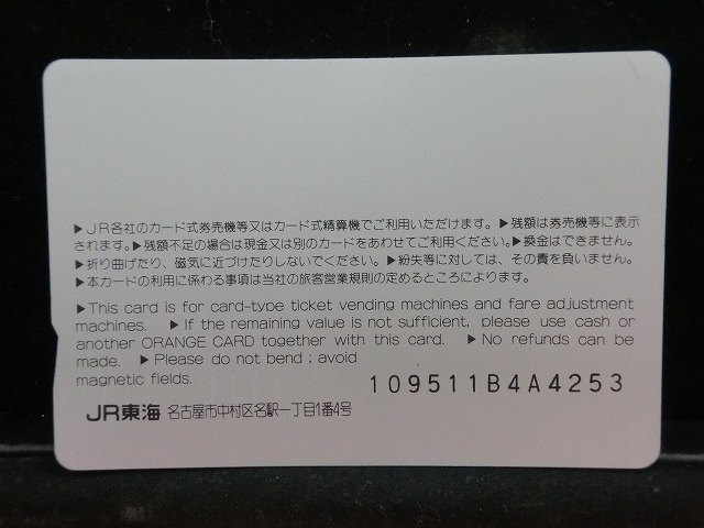 オレンジカード  未使用  鉄道  JR  東海  関西本線  NO-0142