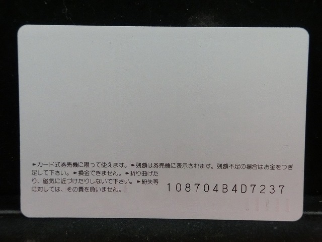 オレンジカード  未使用  鉄道  JR  東海  岐阜・木曽川間  NO-0143