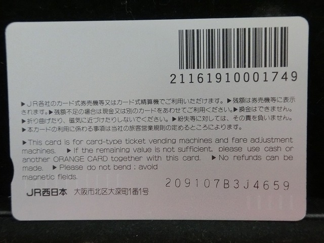 オレンジカード  未使用  鉄道  JR  西日本  アーバンネットワーク  NO-0151