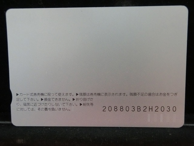 オレンジカード  未使用  鉄道  JR  西日本  学研都市線  NO-0158