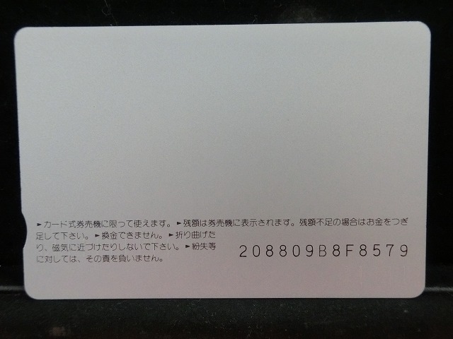 オレンジカード  未使用  鉄道  JR  西日本  米子支社  昇格記念  NO-0164