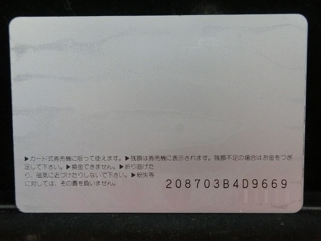 オレンジカード  未使用  鉄道  JR  西日本  あさかぜ  NO-0168
