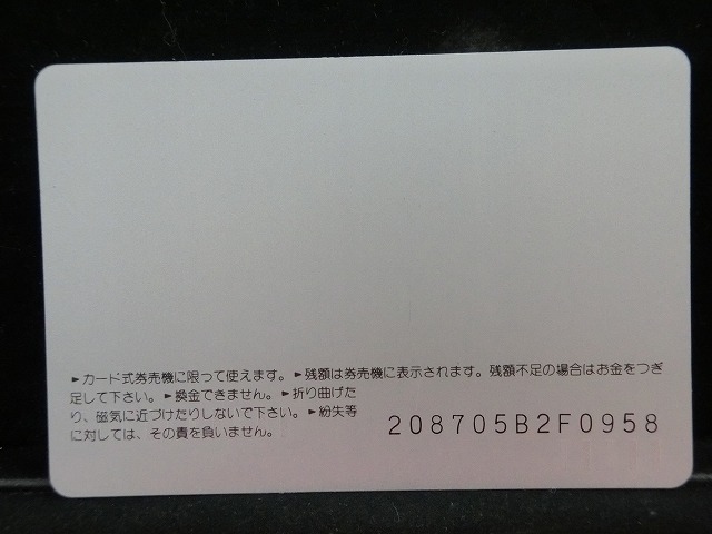 オレンジカード  未使用  鉄道  JR  西日本  比叡山  NO-0172