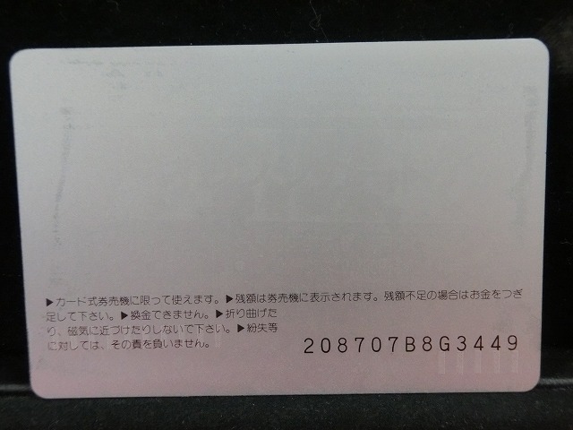オレンジカード  未使用  鉄道  JR  西日本  恋路パスポート  NO-0175