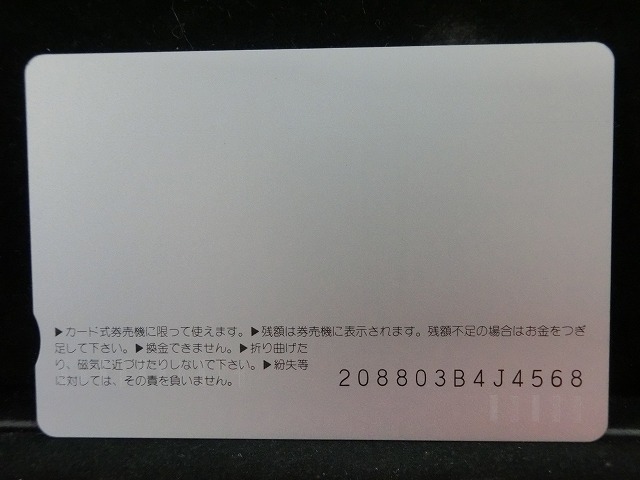 オレンジカード  未使用  鉄道  JR  西日本  誕生一周年  NO-0180
