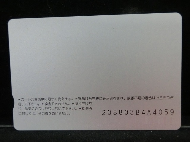 オレンジカード  未使用  鉄道  JR  西日本  体感リニア  NO-0181