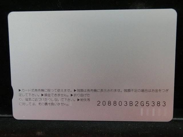 オレンジカード  未使用  鉄道  JR  西日本  琵琶湖線  NO-0187
