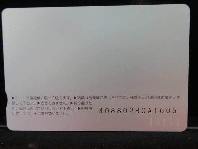 オレンジカード  未使用  鉄道  JR  九州  青春列車  NO-0197