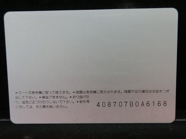 オレンジカード  未使用  鉄道  JR  九州  実験センター  NO-0199