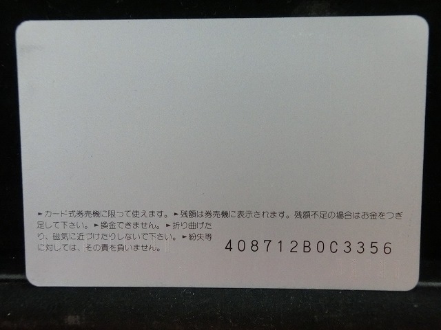オレンジカード  未使用  鉄道  JR  九州  山野線  NO-0202