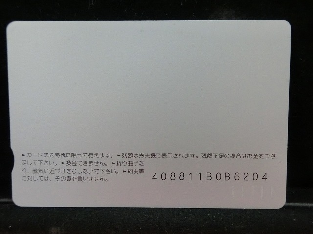 オレンジカード  未使用  鉄道  JR  九州  オレンジカード大集合  NO-0205