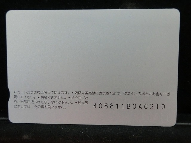オレンジカード  未使用  鉄道  JR  九州  オレンジカード大集合  NO-0206