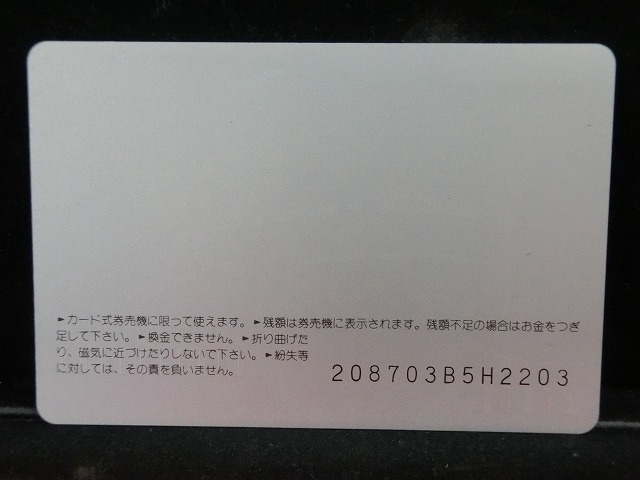 オレンジカード  未使用  鉄道  JR  九州  発足記念  NO-0208