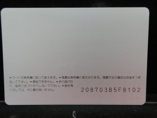 オレンジカード  未使用  鉄道  JR  九州  発足記念  NO-0210