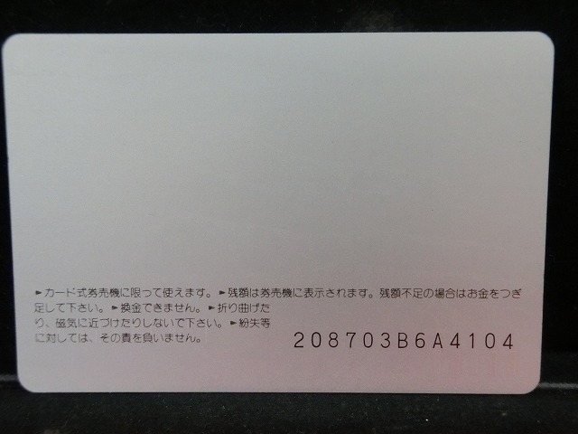 オレンジカード  未使用  鉄道  JR  九州  発足記念  NO-0211