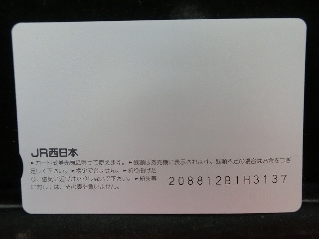 オレンジカード  未使用  鉄道  JR  貨物  NO-0213