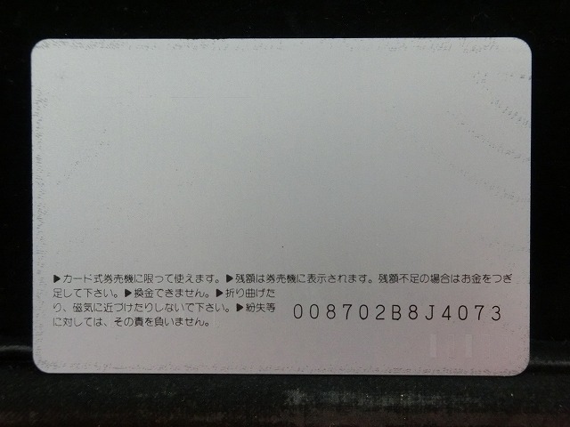 オレンジカード  未使用  国鉄  日本国有鉄道  駅舎-0002