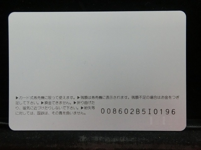 オレンジカード  未使用  国鉄  東京駅  駅舎-0007