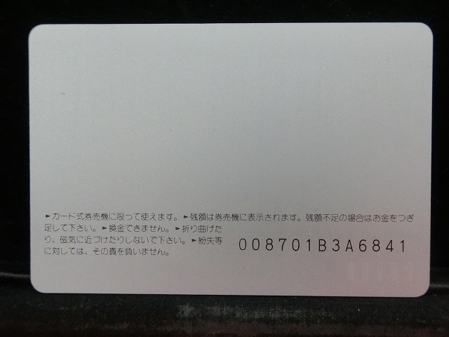 オレンジカード  未使用  国鉄  東京駅  駅舎-0008
