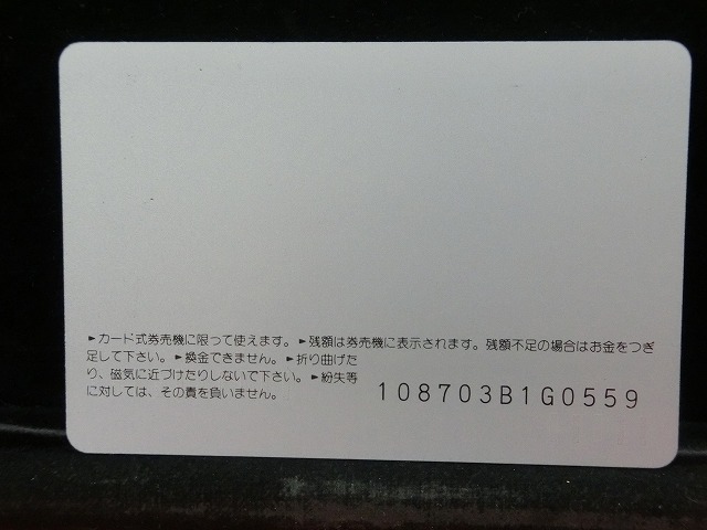オレンジカード  未使用  国鉄  雷鳥  西焼津駅 駅舎-0012