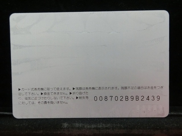 オレンジカード  未使用  国鉄  海老名駅  駅舎-0016