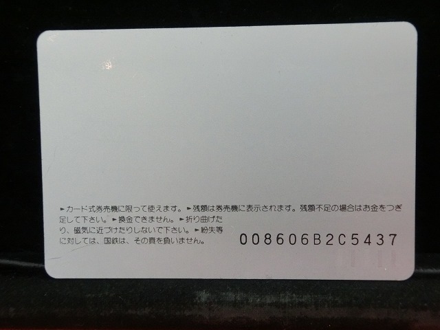 オレンジカード  未使用  国鉄  原宿駅  駅舎-0020