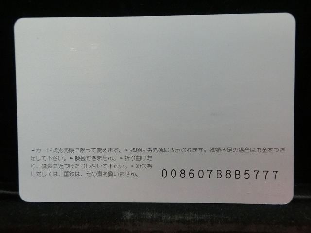 オレンジカード  未使用  国鉄  二条駅  駅舎-0021