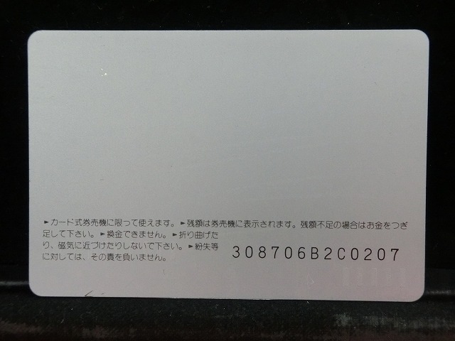オレンジカード  未使用  JR  北海道  原生花園駅  駅舎-0034