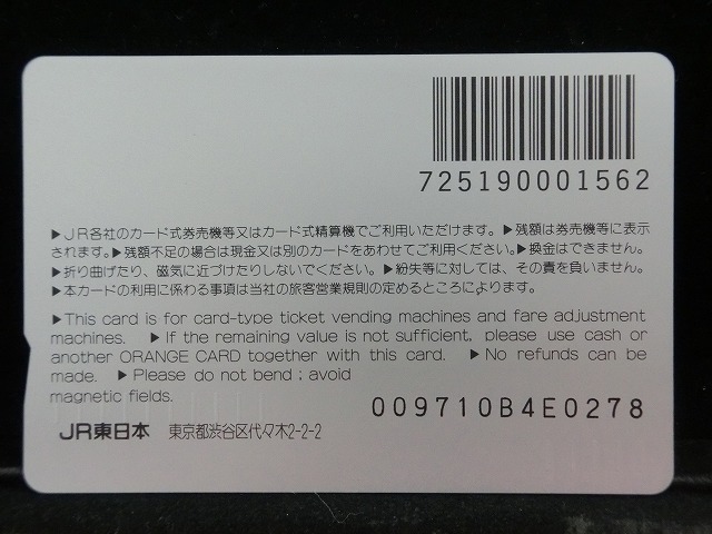 オレンジカード  未使用  JR  東  長野駅  駅舎-0042