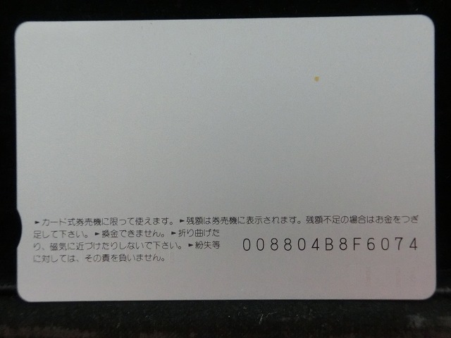 オレンジカード  未使用  JR  東  軽井沢駅  駅舎-0043