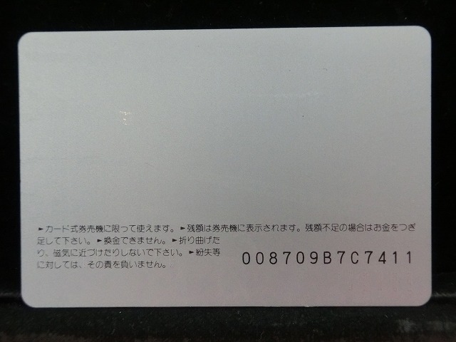 オレンジカード  未使用  JR  東  稲毛駅  駅舎-0045