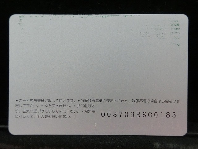 オレンジカード  未使用  JR  東  新川崎駅  駅舎-0047