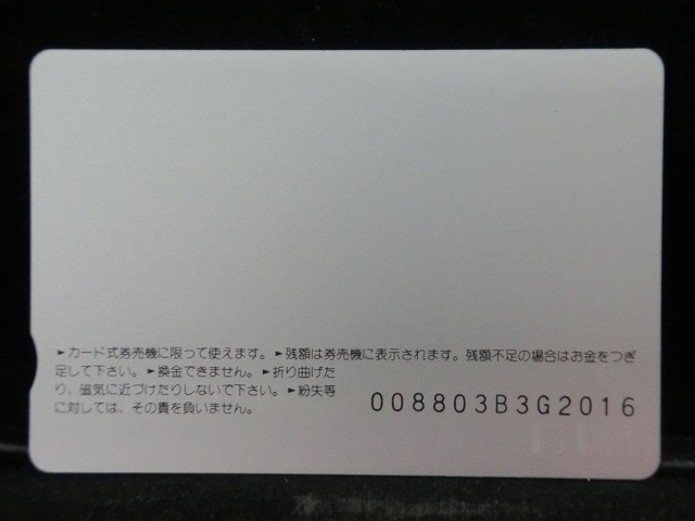 オレンジカード  未使用  JR  東  鶴見駅  駅舎-0049