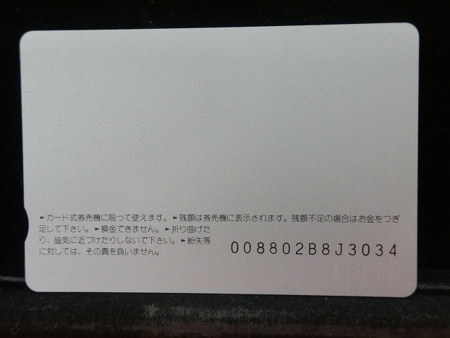 オレンジカード  未使用  JR  東  片倉駅  駅舎-0053