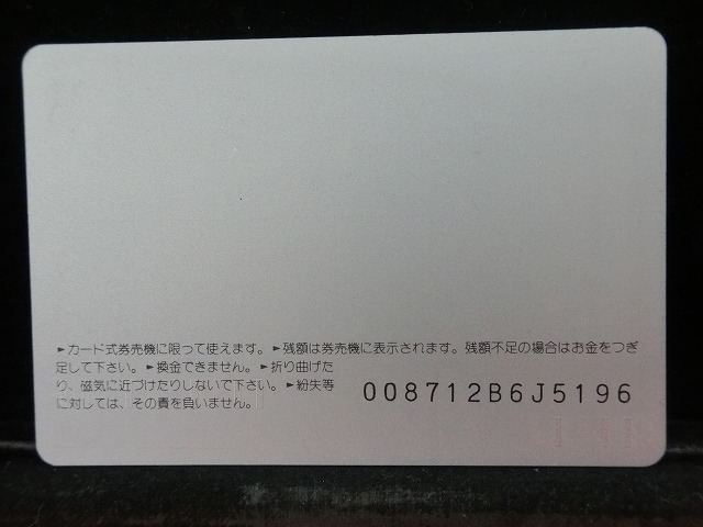 オレンジカード  未使用  JR  東  大原駅  駅舎-0054