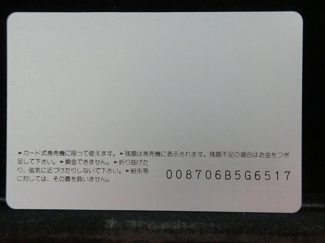 オレンジカード  未使用  JR  東  有楽町駅  駅舎-0055