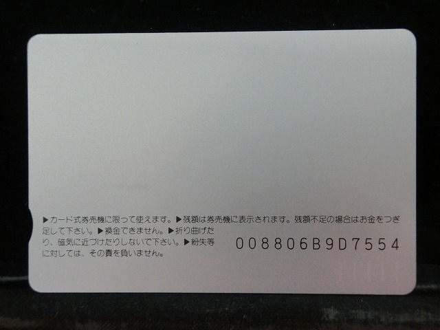 オレンジカード  未使用  JR  東  横浜駅  駅舎-0061