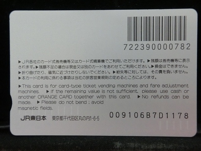 オレンジカード  未使用  JR  東  東京駅  駅舎-0063