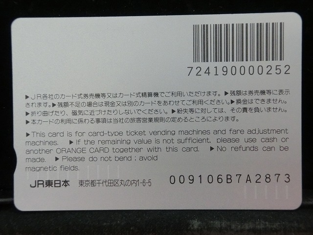 オレンジカード  未使用  JR  東  東京駅  駅舎-0064