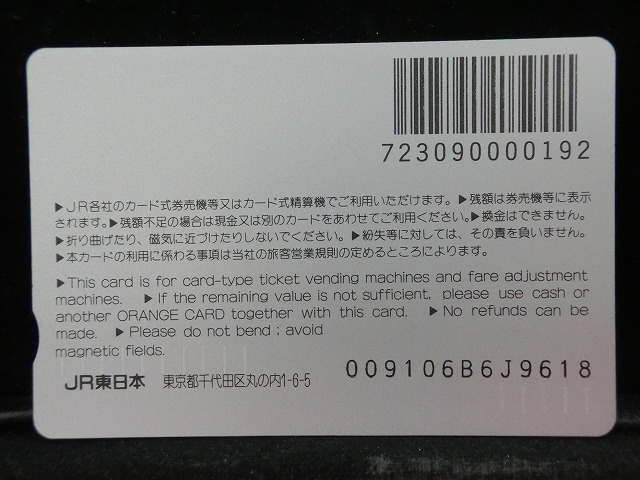 オレンジカード  未使用  JR  東  東京駅  駅舎-0065