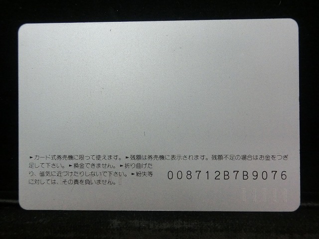 オレンジカード  未使用  JR  東  福島駅  駅舎-0071