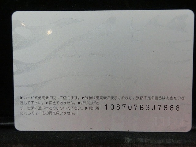 オレンジカード  未使用  JR  東海  大阪東掌所  駅舎-0073