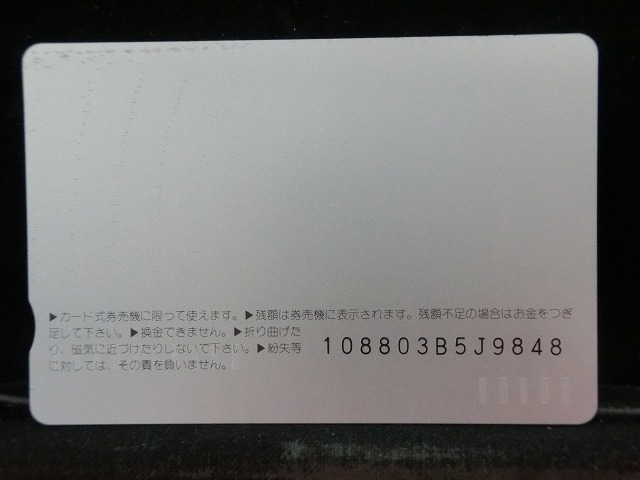 オレンジカード  未使用  JR  東海  西岡崎駅  駅舎-0080