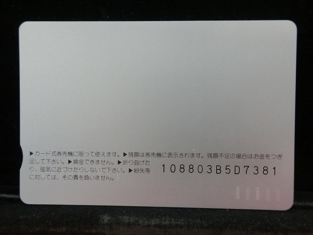 オレンジカード  未使用  JR  東海  三河安城駅  駅舎-0082