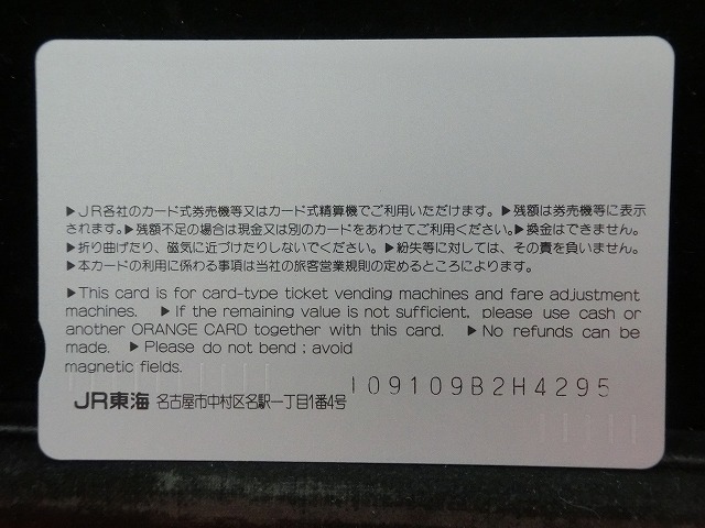 オレンジカード  未使用  JR  東海  津駅  駅舎-0083