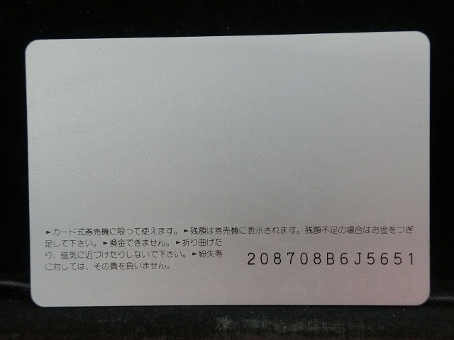 オレンジカード  未使用  JR  西日本  岡山駅  駅舎-0087