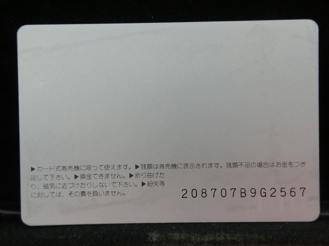 オレンジカード  未使用  JR  西日本  天王寺駅  駅舎-0088