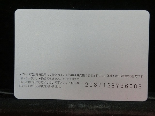 オレンジカード  未使用  JR  西日本  新今宮駅  駅舎-0103