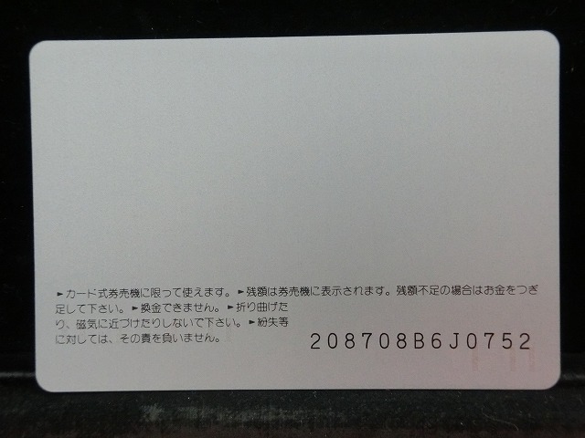 オレンジカード  未使用  JR  西日本  岡山駅  駅舎-0104
